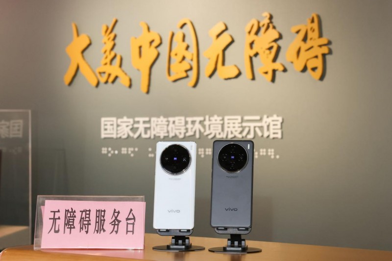 2024 vdc信息无障碍分会场：以科技力量推动无障碍发展用持续创新建设人文关怀生态