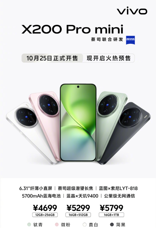 双十一购机指南，新发布的vivo x200系列值得入手